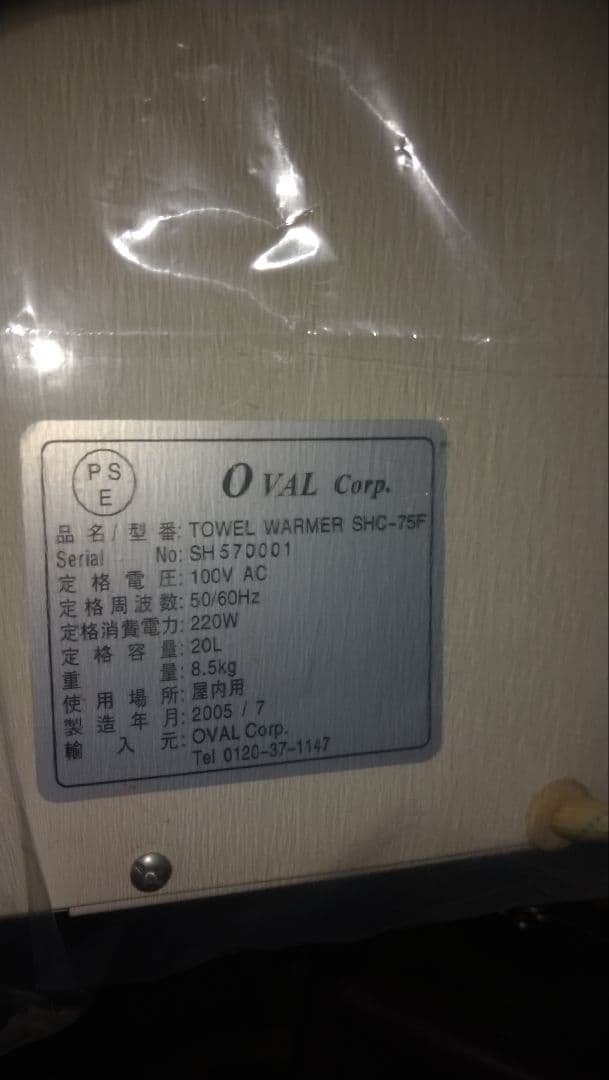 タオルウォーマー