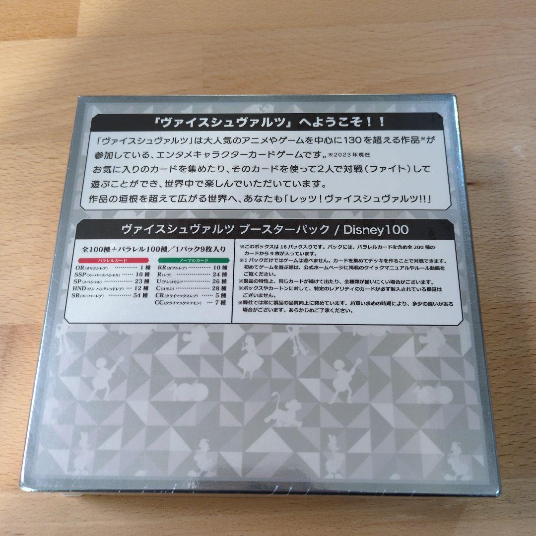 fa【新品未開封】ヴァイスシュヴァルツ Disney 100 1BOX