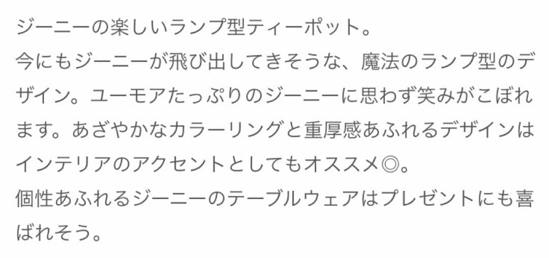 新品☆ディズニー アラジン ティーポット ジーニー キッチン