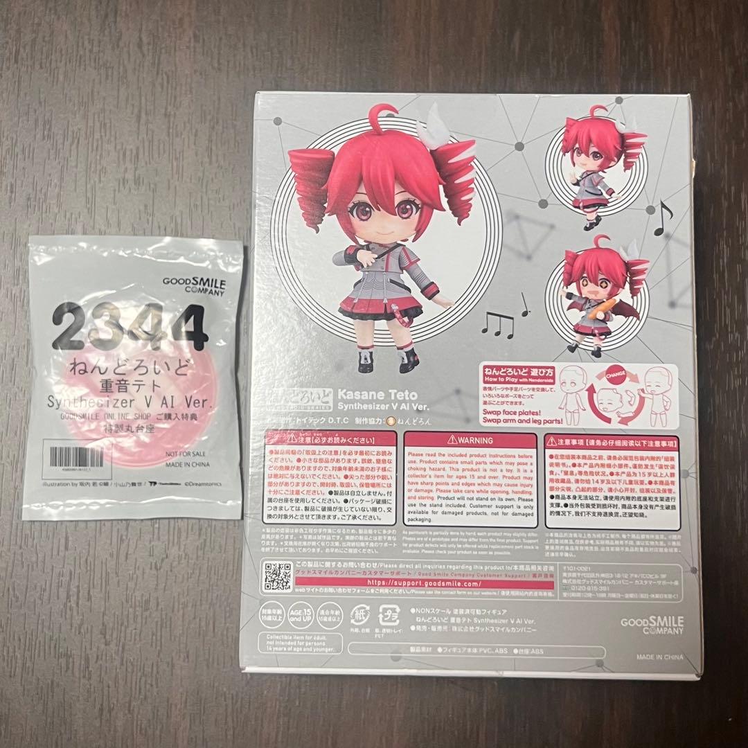 ねんどろいど 重音テト Synthesizer V AI Ver. 特典付き