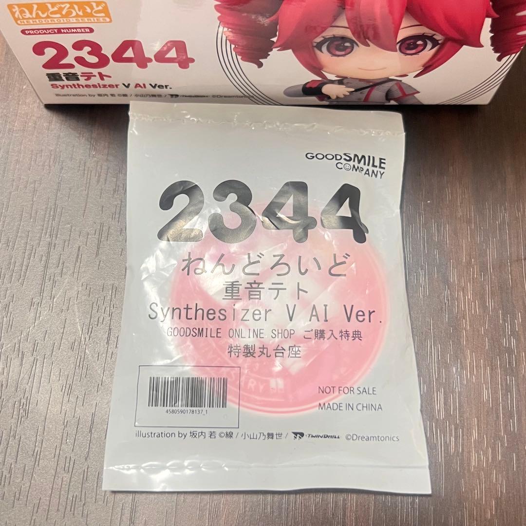 ねんどろいど 重音テト Synthesizer V AI Ver. 特典付き