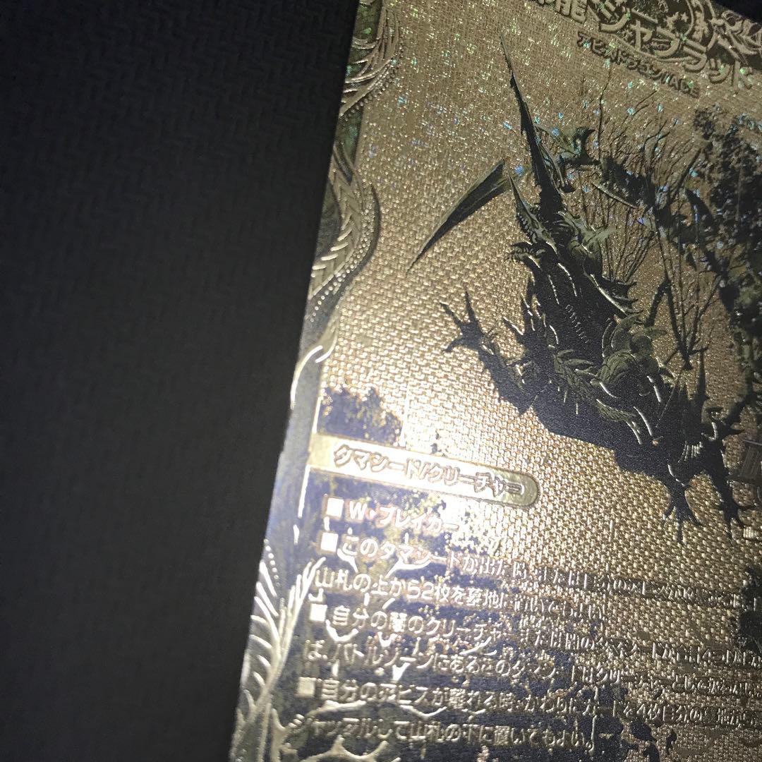 ジャブラッド　金　ゴールドレア