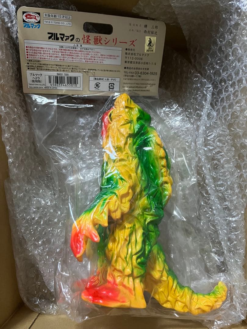 未開封　ブルマァク　ヘドラ　復刻　ゴジラ　ソフビ　M1号　ベアモデル