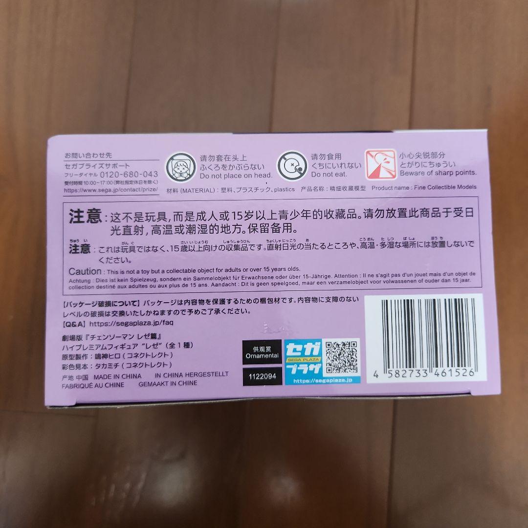 【新品・未開封】劇場版チェンソーマン　フィギュア　レゼ　ボム
