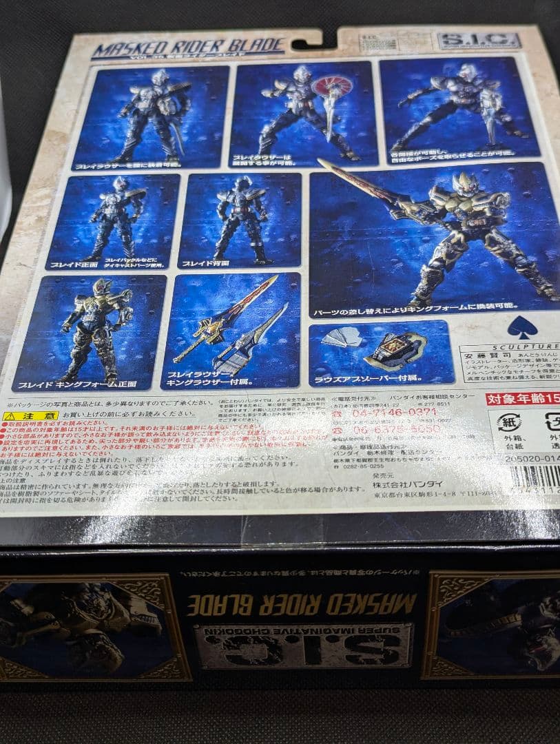 S.I.C.　VOL.35 仮面ライダーブレイド　バンダイ