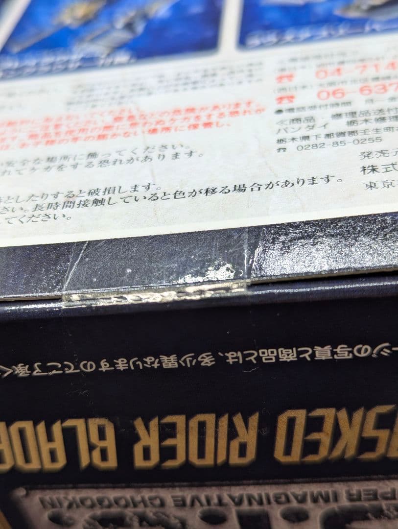 S.I.C.　VOL.35 仮面ライダーブレイド　バンダイ