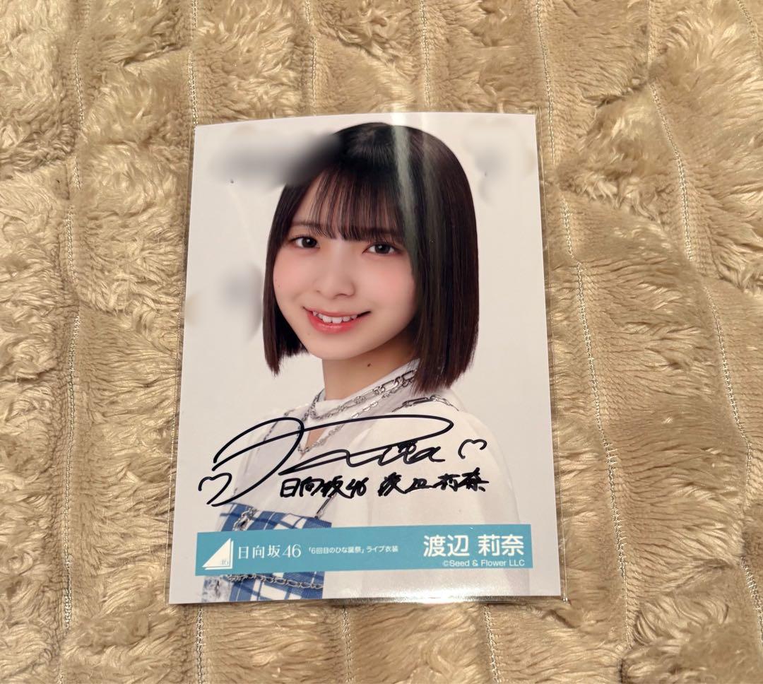 日向坂46 渡辺莉奈　直筆サイン　ヨリ