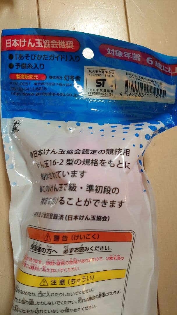 日本けん玉協会推奨 けん玉 8本セット