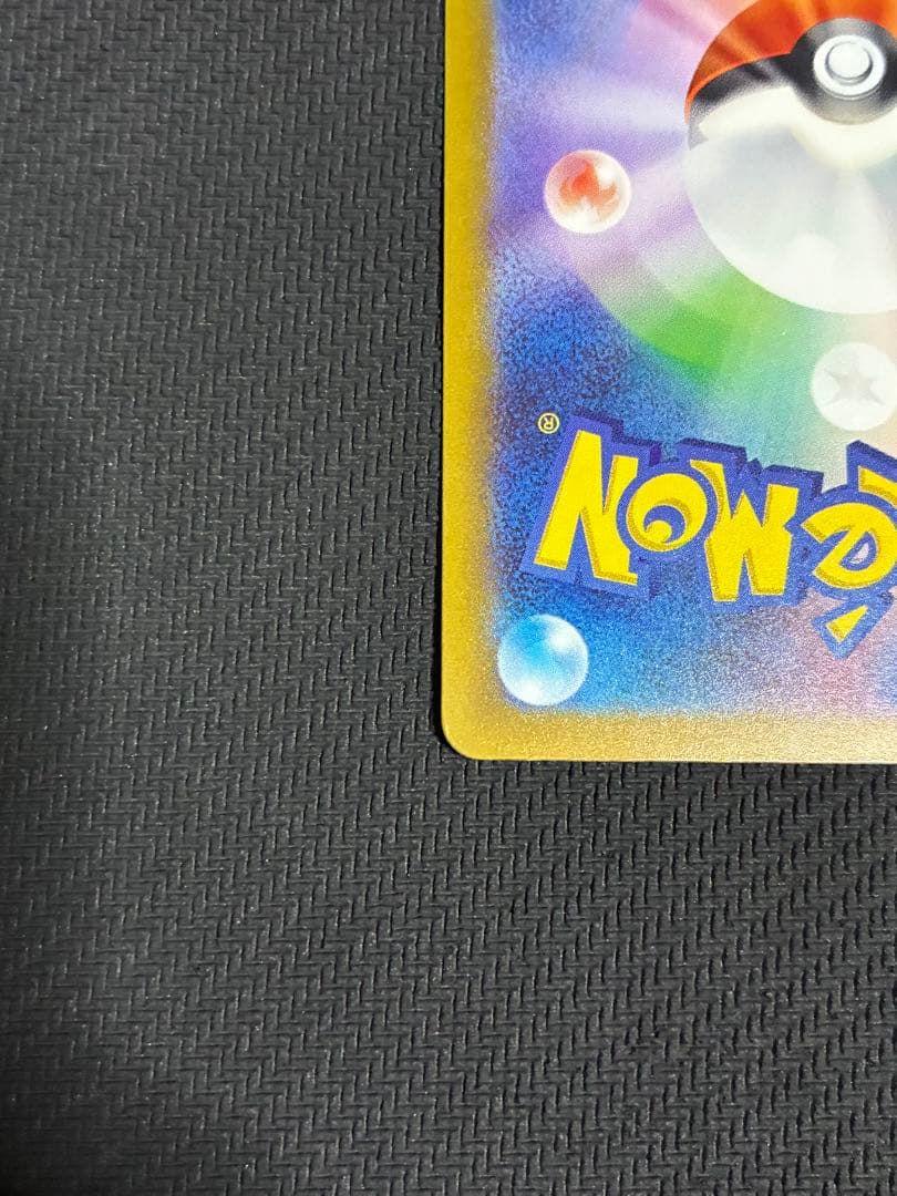 ポケカ　リザードンex sar