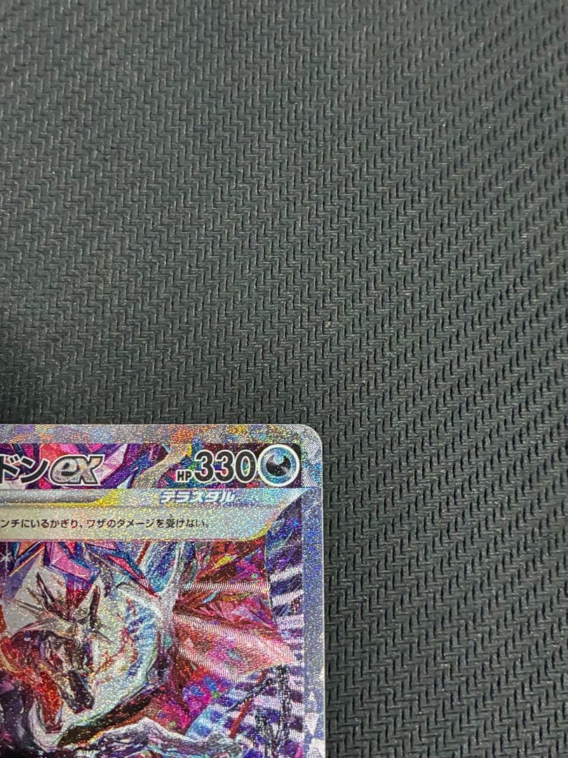 ポケカ　リザードンex sar