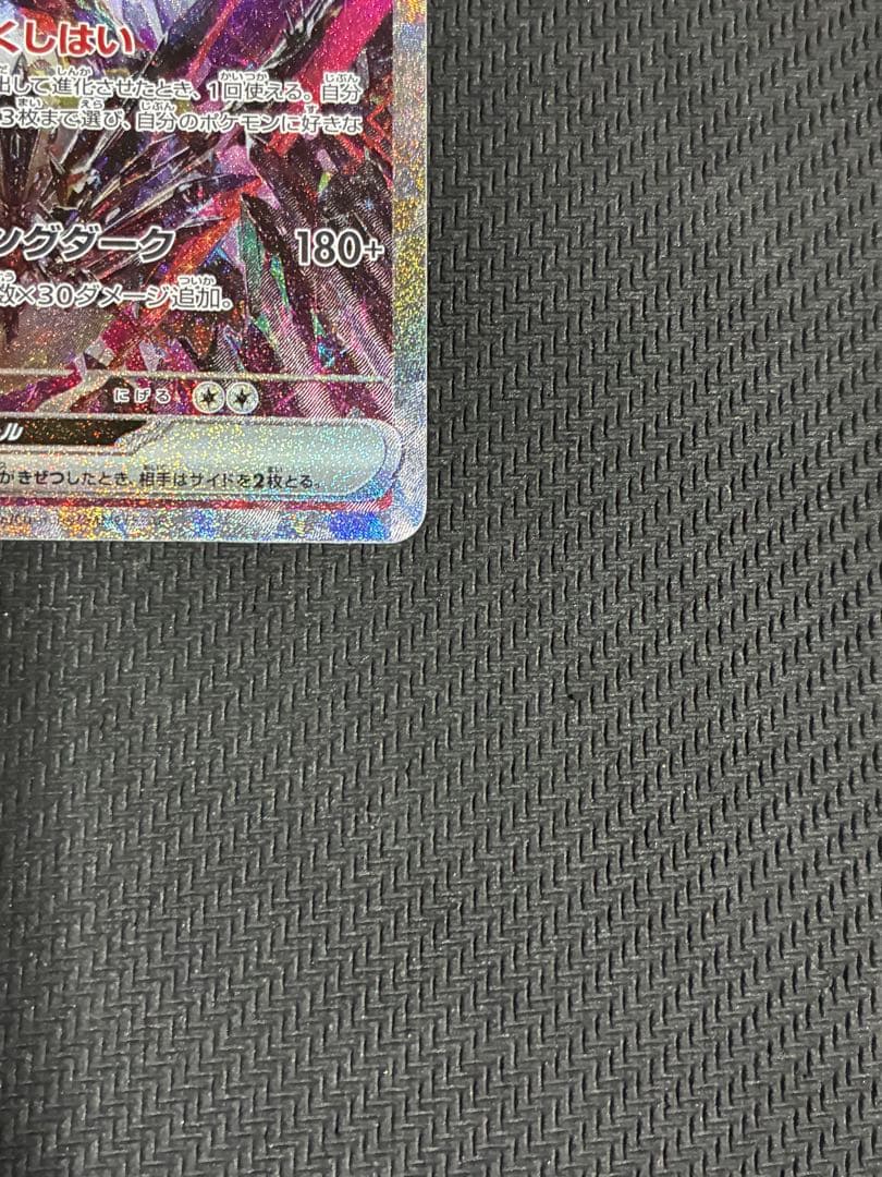 ポケカ　リザードンex sar