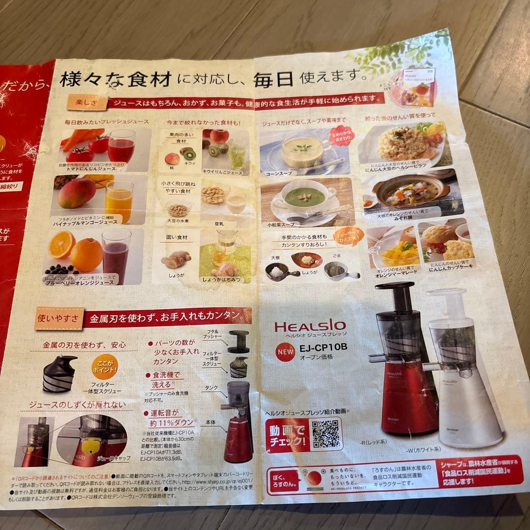SHARP HEALSIO ジュースプレッサー EJ-CF10A-R