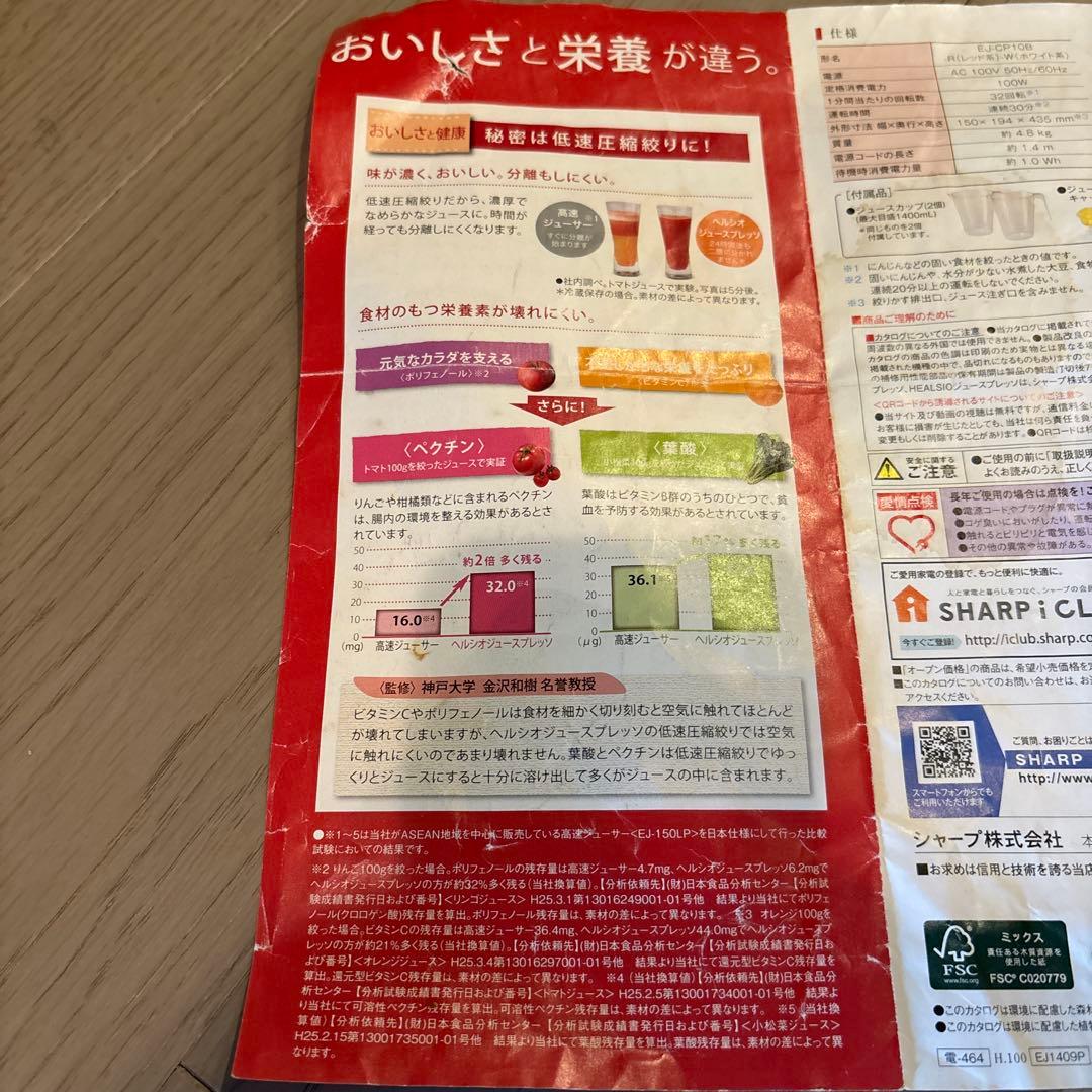 SHARP HEALSIO ジュースプレッサー EJ-CF10A-R