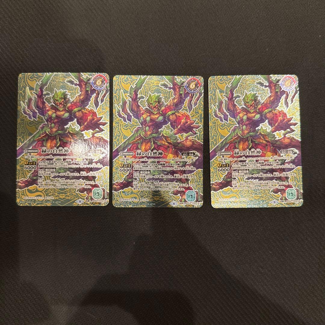 緑の世界 シークレット 3枚