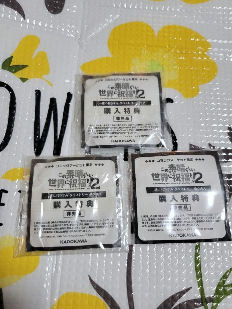 この素晴らしい世界に祝福を！C93タペストリー特典缶バッジ3つセット