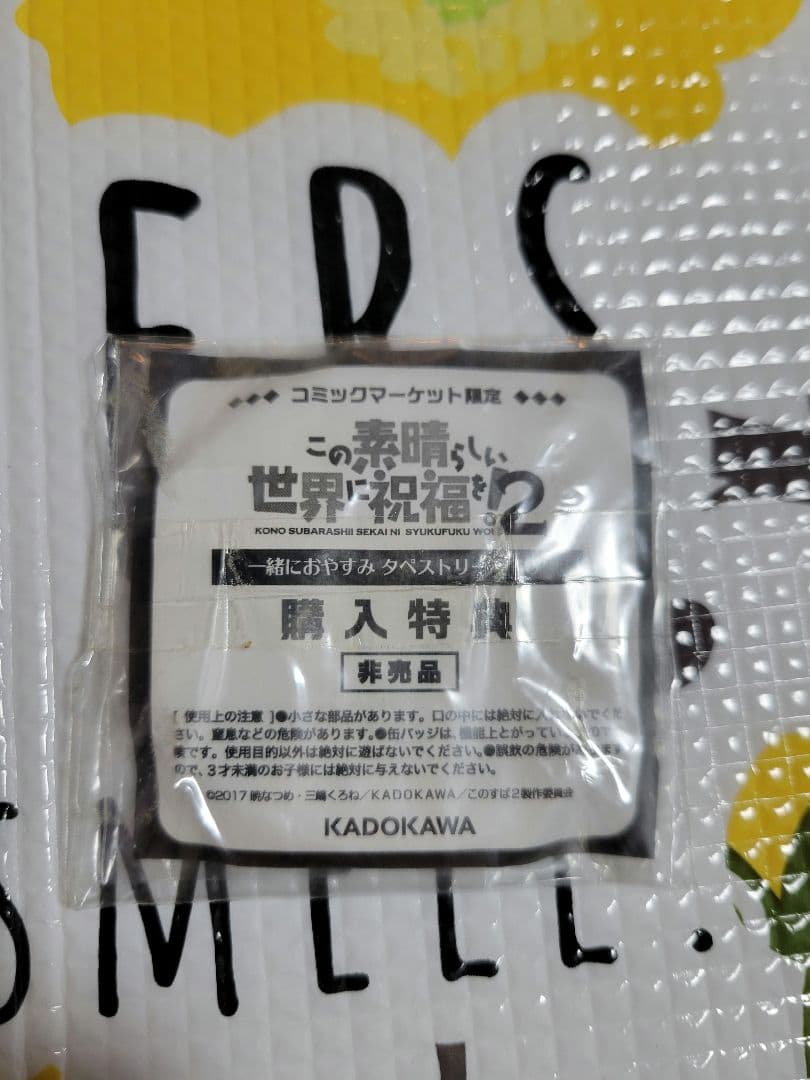 この素晴らしい世界に祝福を！C93タペストリー特典缶バッジ3つセット