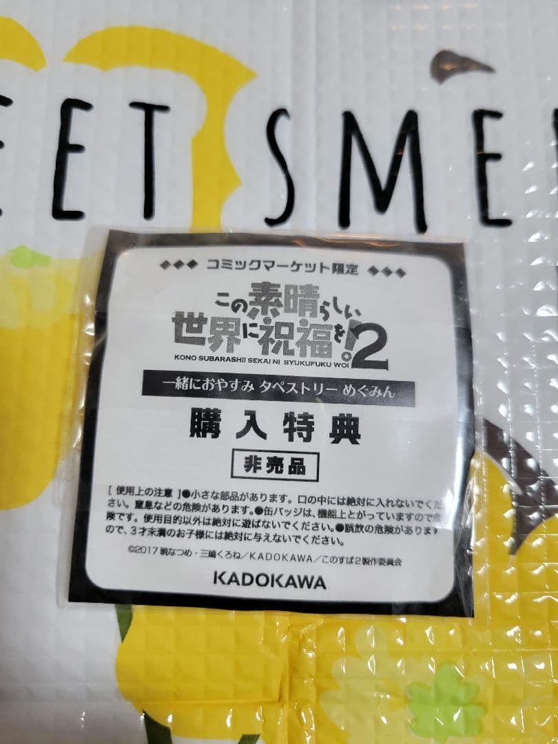 この素晴らしい世界に祝福を！C93タペストリー特典缶バッジ3つセット