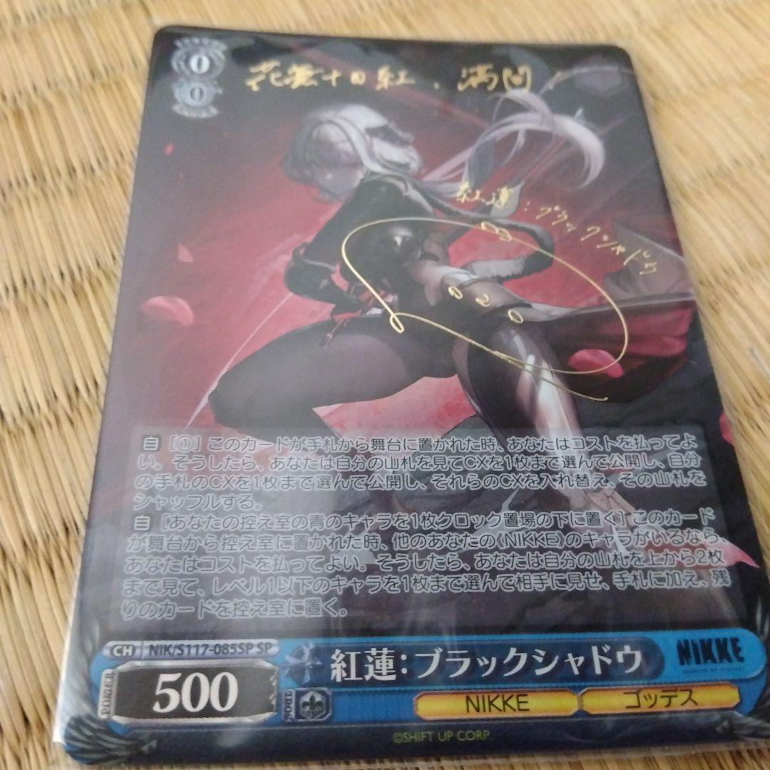 紅連:ブラックシャドウ SPカード