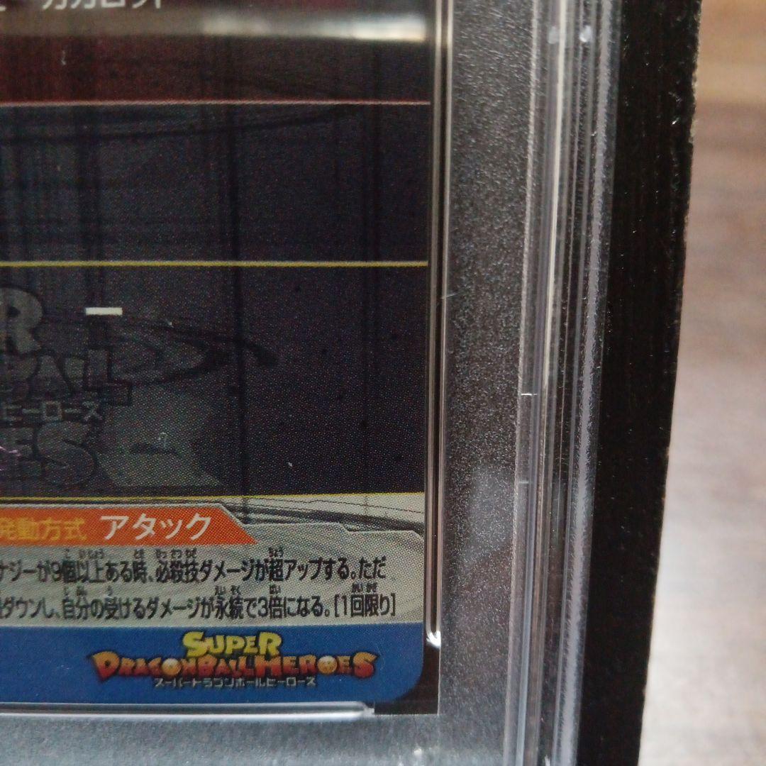 ドラゴンボールヒーローズ UM10-SEC3 破壊王子ベジータ　 PSA10