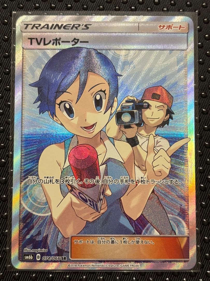 TVレポーター SR 074/066