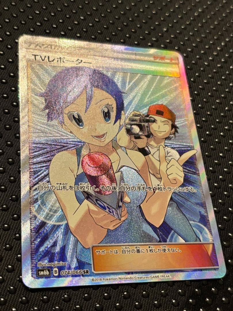 TVレポーター SR 074/066