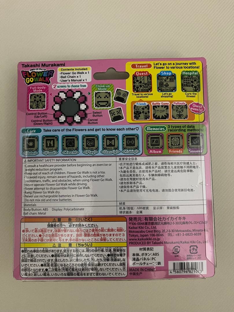 村上隆　FLOWER GO WALK NFT保有者限定版