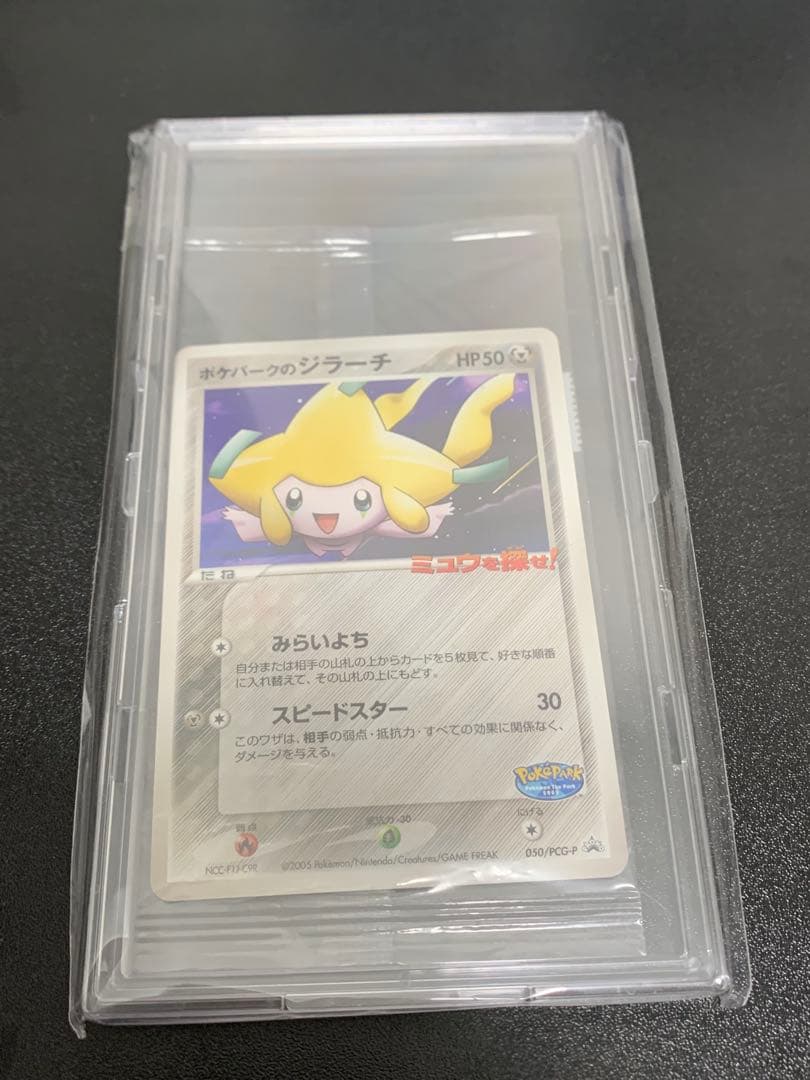 ポケパークのジラーチ プロモ ポケカ050/PCG-P未開封