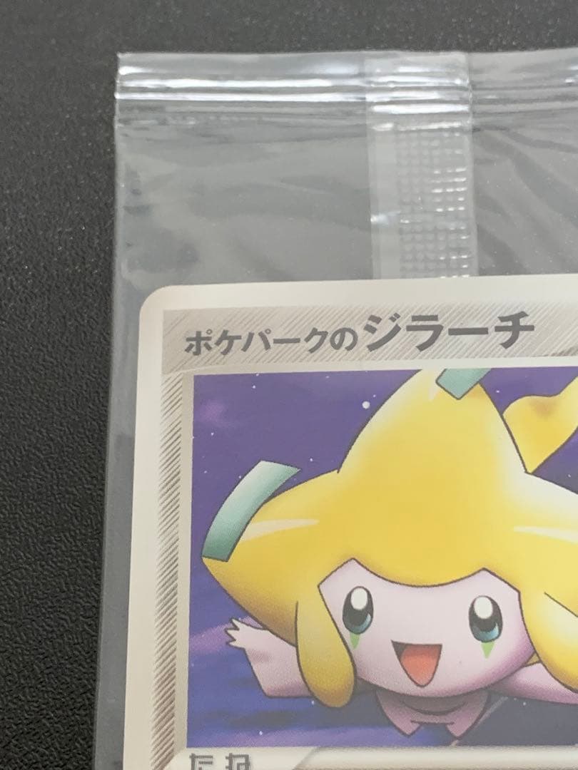 ポケパークのジラーチ プロモ ポケカ050/PCG-P未開封