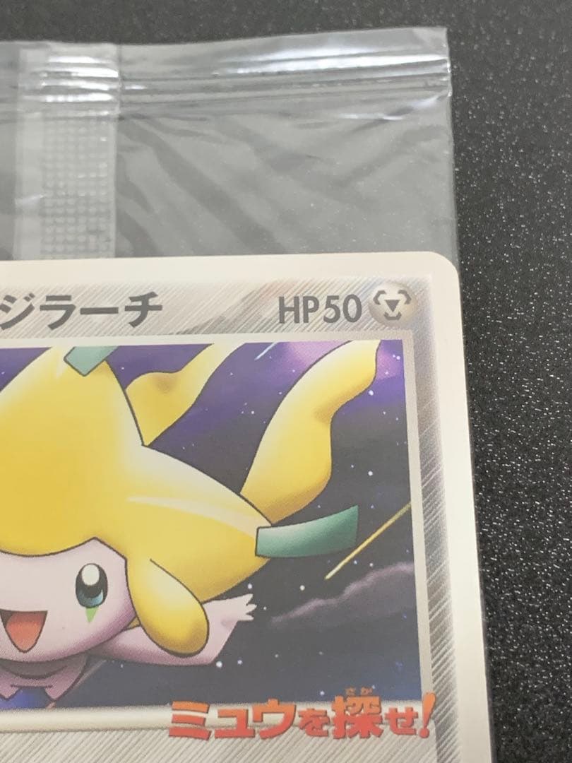 ポケパークのジラーチ プロモ ポケカ050/PCG-P未開封