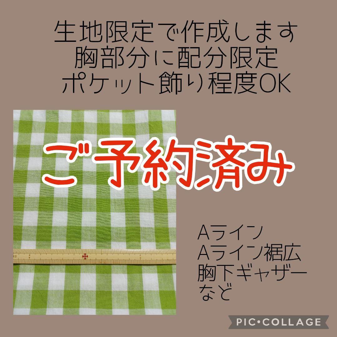 【よし様ご予約品】生地限定でエプロンなど作成16