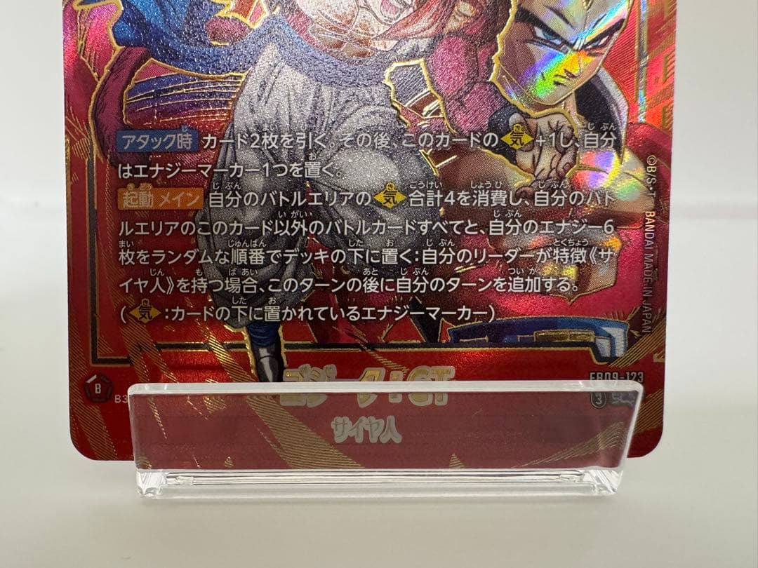 ゴジータ　GT FB09-123 SCR⭐︎⭐︎ ドラゴンボールフュージョンワールド