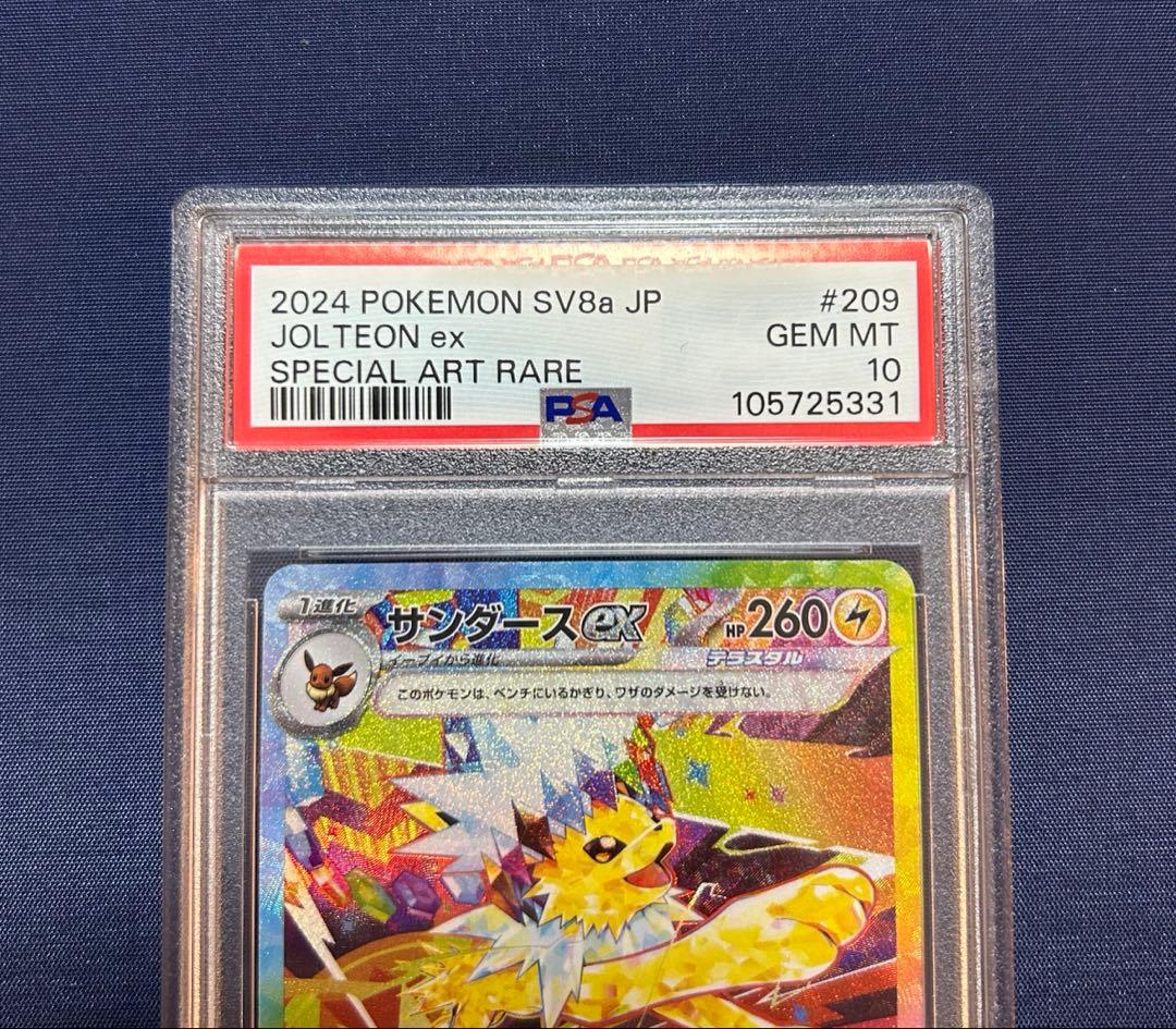 サンダース SAR PSA10