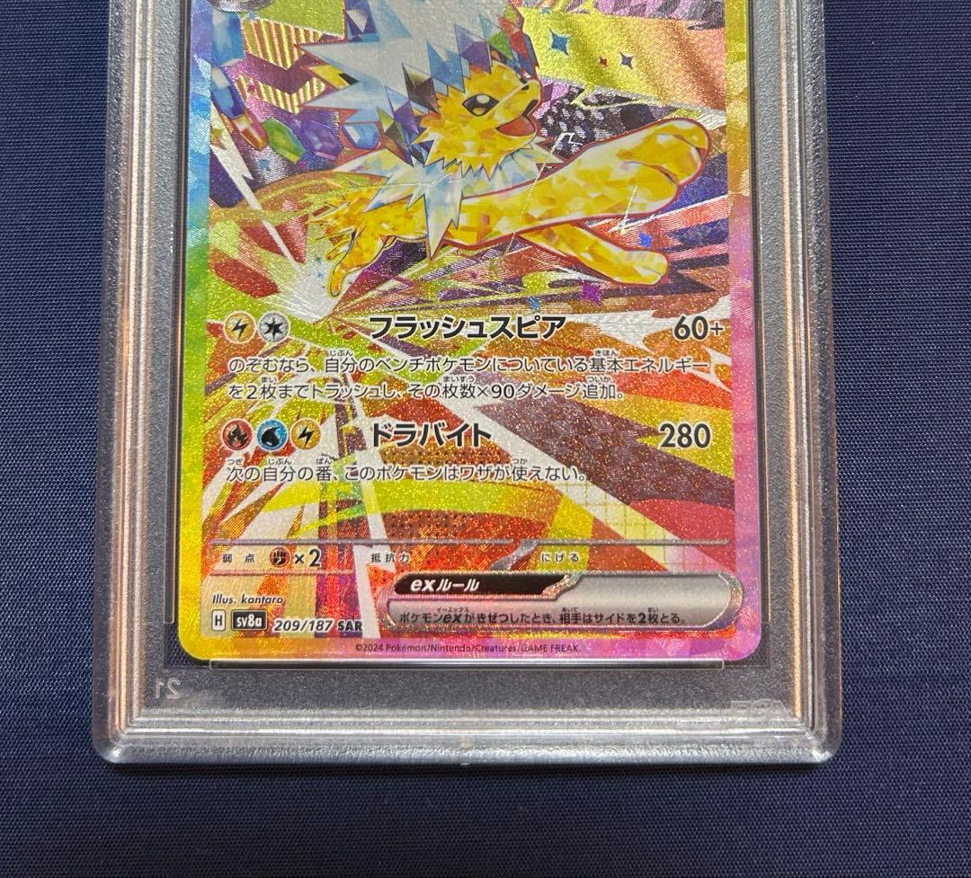 サンダース SAR PSA10