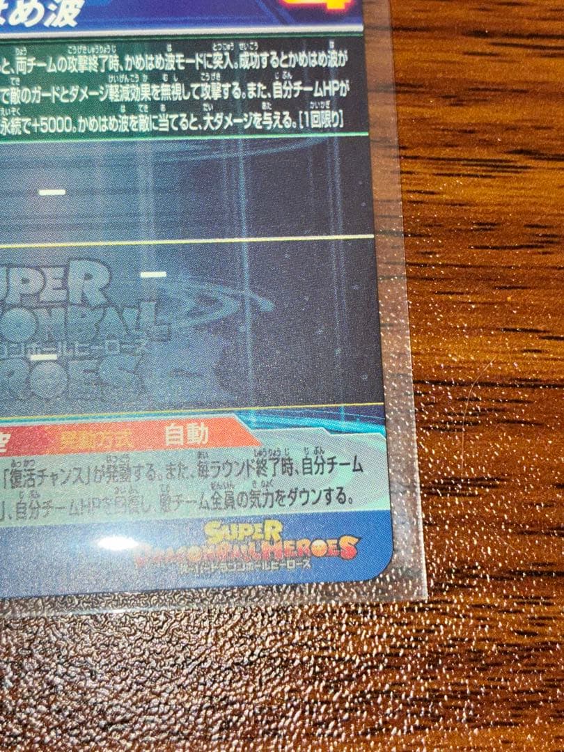 スーパードラゴンボールヒーローズ 孫悟空 UGM1-SEC4