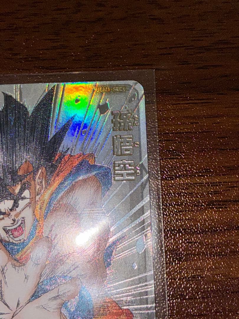 スーパードラゴンボールヒーローズ 孫悟空 UGM1-SEC4