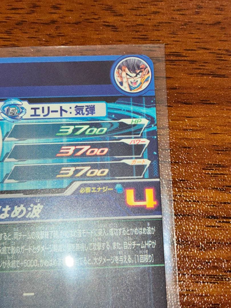 スーパードラゴンボールヒーローズ 孫悟空 UGM1-SEC4