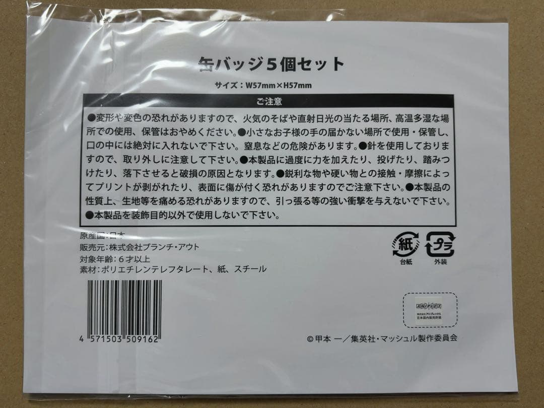 マッシュル　アパレルコラボ HICUL 缶バッジ