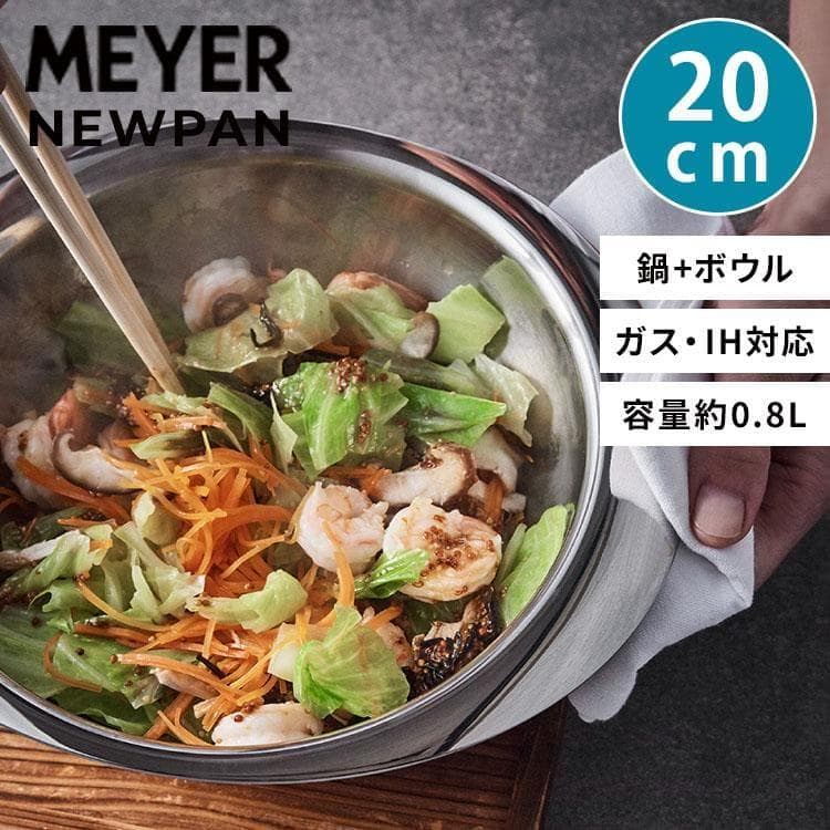 新品　MEYER マイヤー　NEWPAN 20cm　PM-NP20T