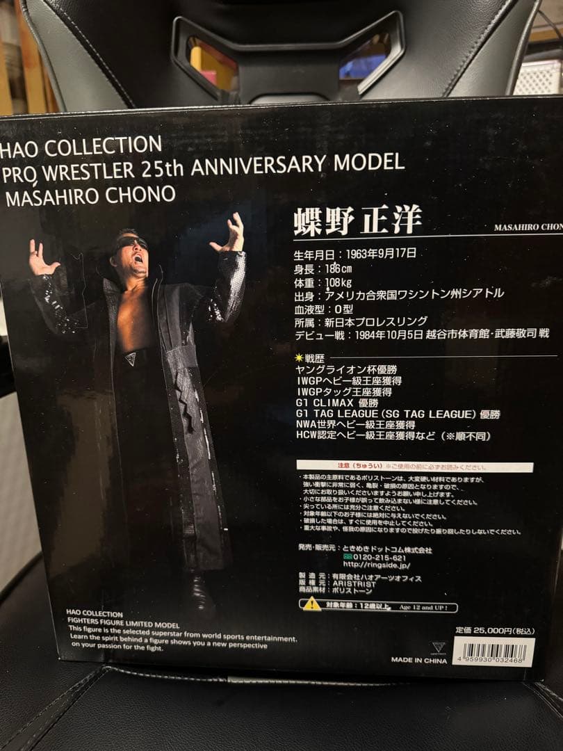 蝶野正洋 25周年記念メモリアルフィギュア　HAOコレクション