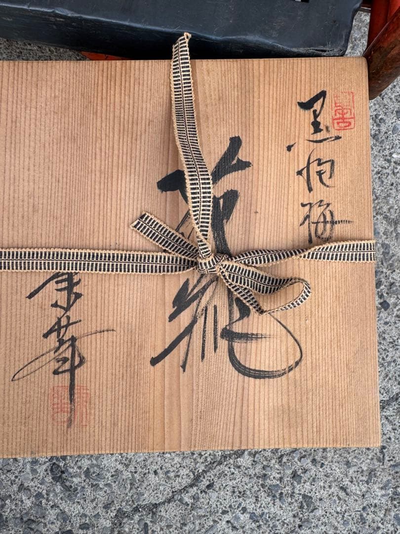 木製和風収納ボックス多数