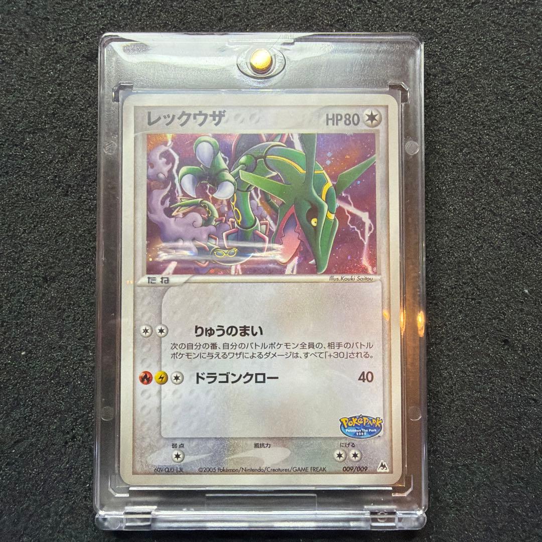 レックウザ ポケパークプレミアムファイル 009/009 美品