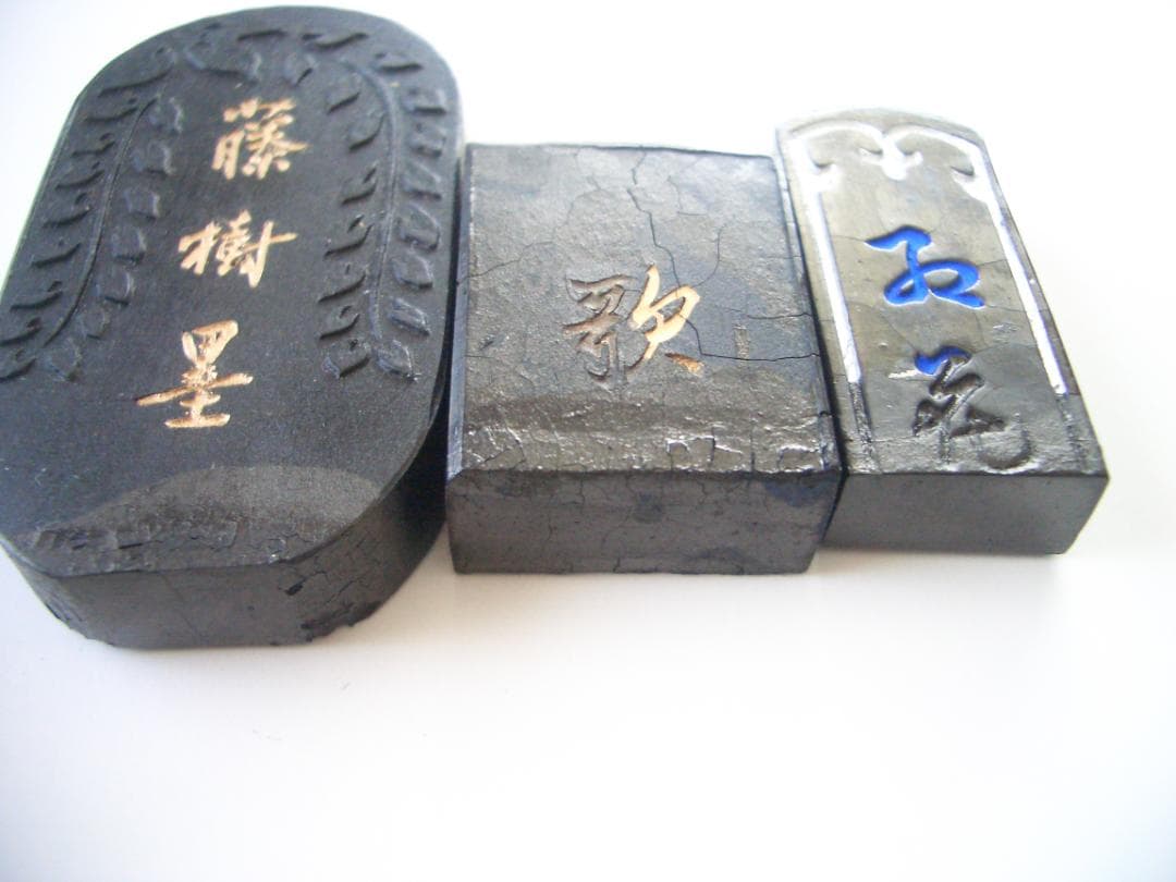 墨　3個セット　藤樹墨（奈良　墨運堂）　他　固形墨　和　日本　書　伝統芸能