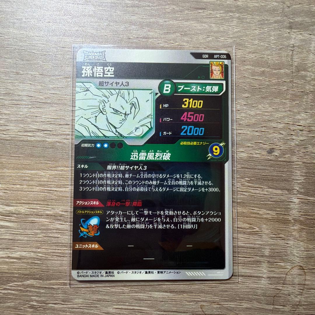 ドラゴンボール　アドバンスパック40th 孫悟空GDR APT-006