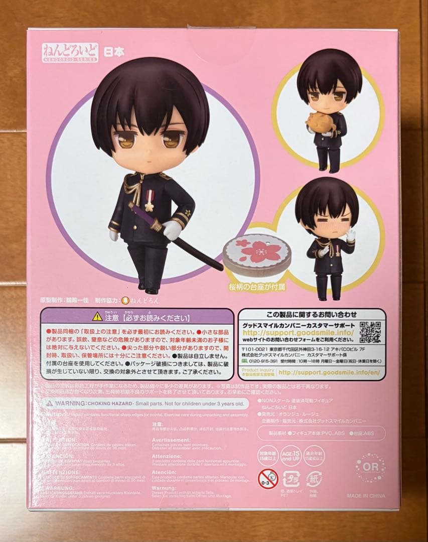 【一式あり】 ねんどろいど 1283 / ヘタリア 日本