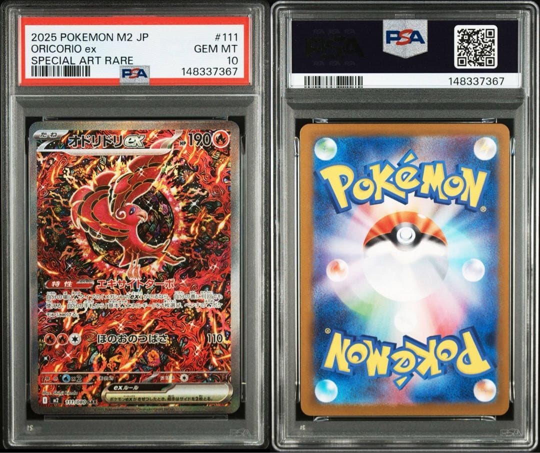 【PSA10】オドリドリex sar 110/080 ポケモンカード
