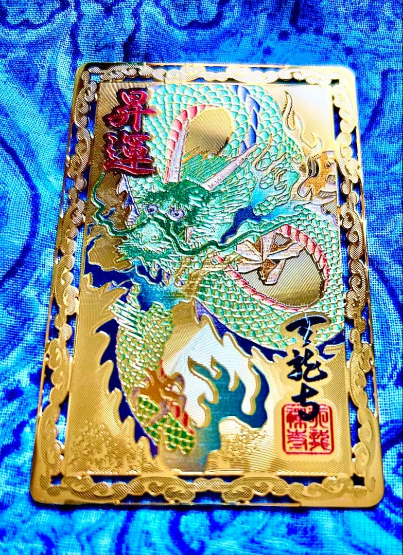 昇り龍！昇龍！運爆上げ！　祈祷品　昇り龍(金属)お守り護符　京都　天龍寺