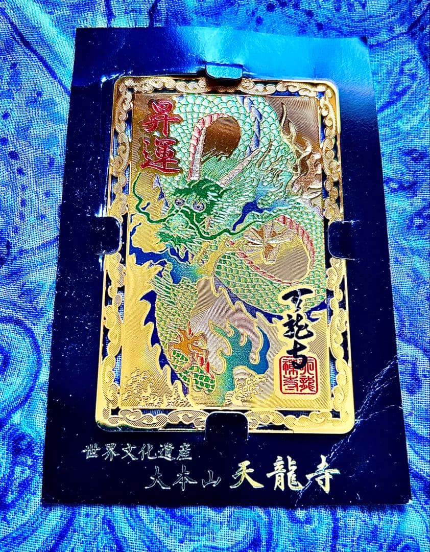 昇り龍！昇龍！運爆上げ！　祈祷品　昇り龍(金属)お守り護符　京都　天龍寺