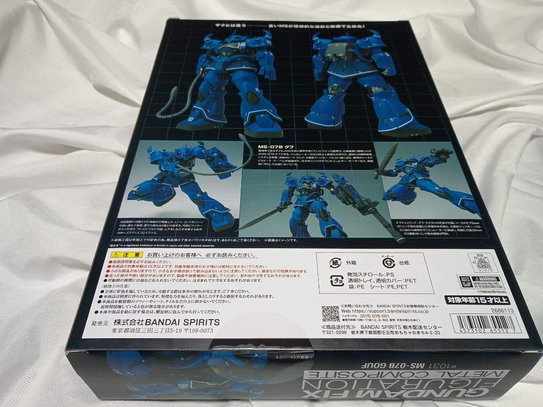 GFFMC MS-07B グフ メタルコンポジット 抽選販売品