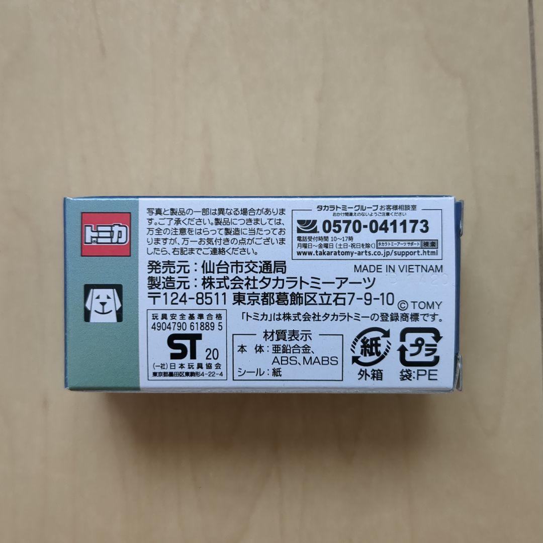 ★希少品★トミカ 仙台市営バス 80周年記念 ミニカー
