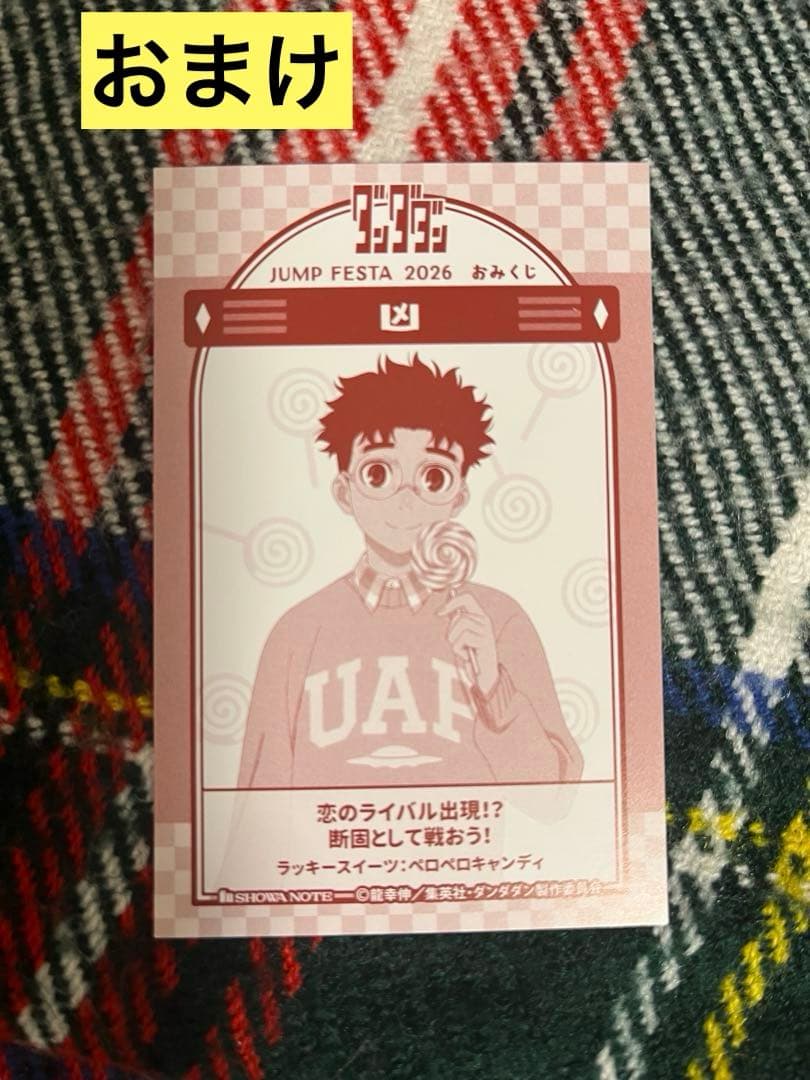 ジャンプフェスタ ダンダダン おみくじ オカルン ブロッキー＋クリアカード